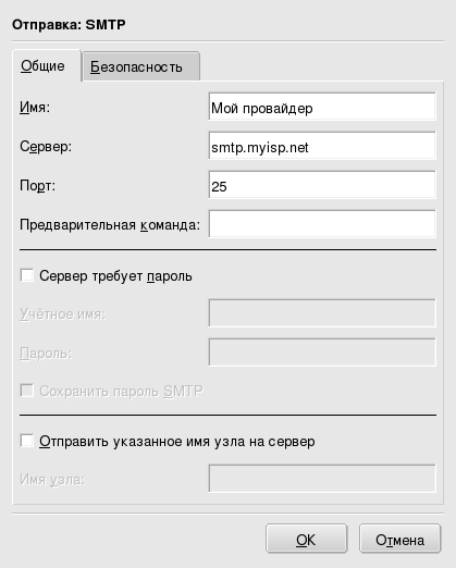 Настройка сервера исходящей почты